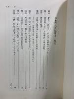 日本古代史紀年考