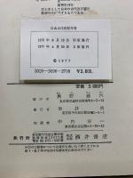 日本古代史紀年考