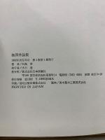 無罪弁論集