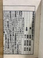 音点春秋左伝詳節句解校本
