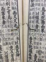 音点春秋左伝詳節句解校本