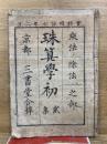 珠算学初
