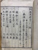 珠算学初