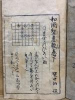 和国智恵較