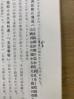 続 西郷隆盛関係文献解題目録稿　1　西郷隆盛観の変遷を追って