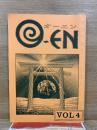 オーエン O-EN VOL4