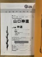 オーエン O-EN VOL4