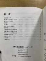 銅人療法ポケットガイド
