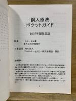 銅人療法ポケットガイド