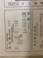 普茶　禅別冊