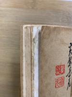 普茶　禅別冊