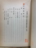 日蓮聖人遺文全集講義