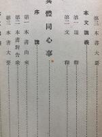 日蓮聖人遺文全集講義