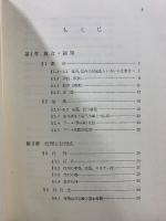 基礎課程 行列・群・ベクトル 演習