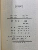基礎課程 行列・群・ベクトル 演習