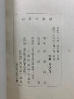 財界の素顔