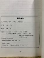 銅人療法 Tong Ren Healing 鍼灸を超えて