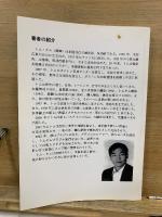 銅人療法 Tong Ren Healing 鍼灸を超えて