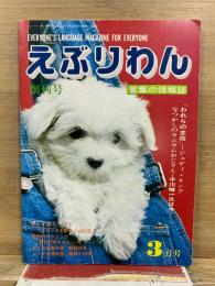 えぶりわん