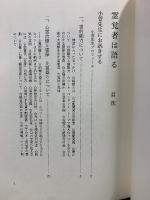 霊覚者は語る Ⅰ