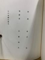 大気現象 干支九星三合法活断　講義プリント1-16