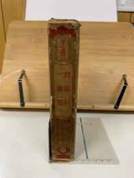新選大衆小説全集