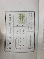 新選大衆小説全集