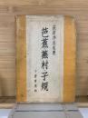 芭蕉・蕪村・子規