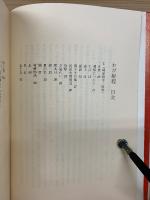 わが射程 : 吉田欣一詩集