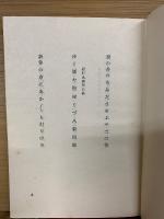 久保田万太郎句集