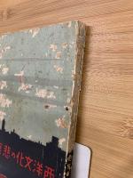 西洋文化の悲哀
