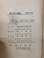 南方飛行戦隊 : ボルネオ戦記