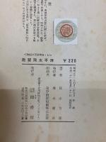 物語太平洋戦争