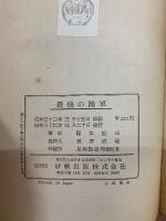 最後の陸軍