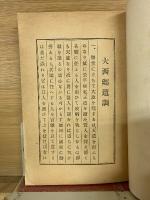 大西郷遺訓