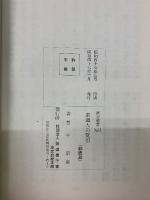茶道人の覚悟　鵬雲斎千宗室述