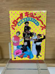 ハロー!!キョンシーズ幽幻道士グラフィティ
