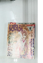 ぱふ　1989年1月号