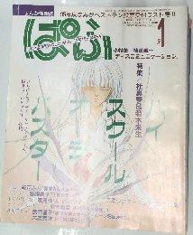 ぱふ　1996年1月号