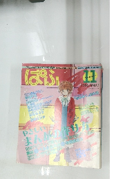 ぱふ　1986年11月号