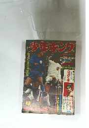 少年キング11月23日号