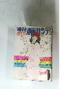 週刊漫画サンデー　1973年4月号