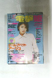 電撃姫　2001年11月号