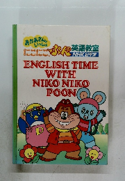にこにこぷん英語教室　