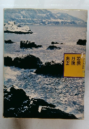 ふるさとの旅路 15