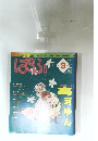 ぱふ　1990年3月
