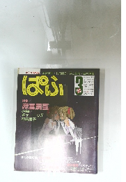 ぽふ　1992年3月号