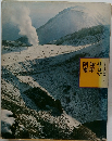 ふるさとの旅路　3
