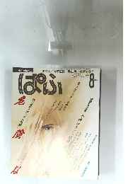 ぱふ　1995年8月号