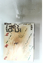 ぱふ　1995年8月号